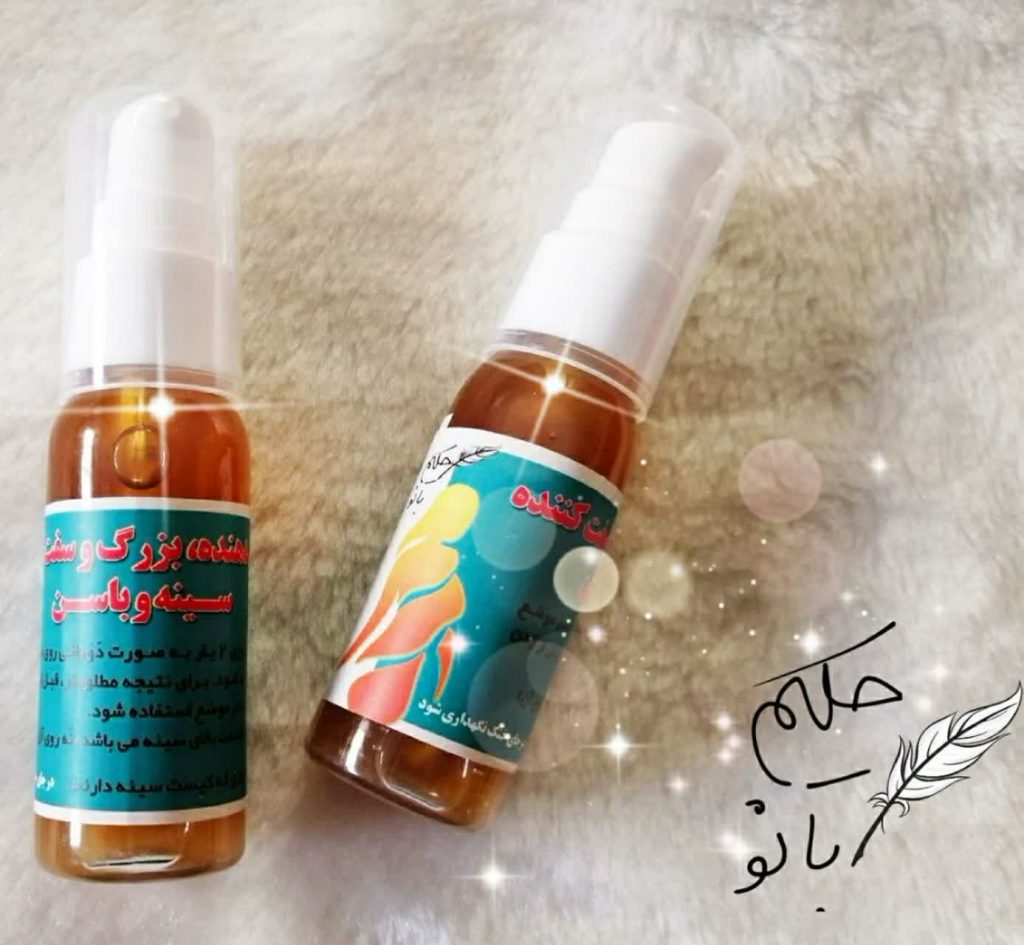 حجم دهنده موضعی اندام ویژه حکیم بانو