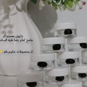 داروی جامع رضوی حکیم بانو