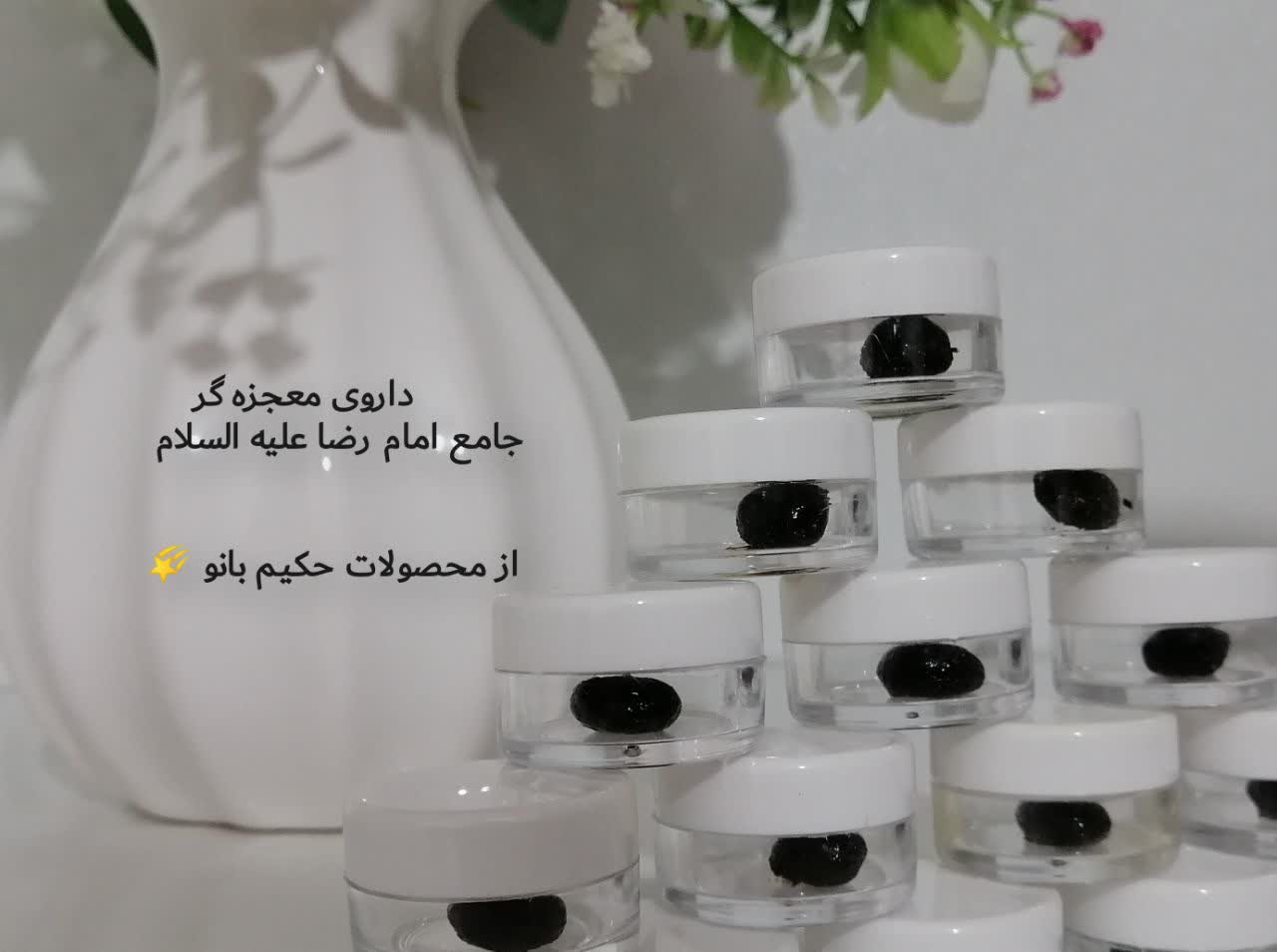 جامع رضوی داروی جامع رضوی حکیم بانو