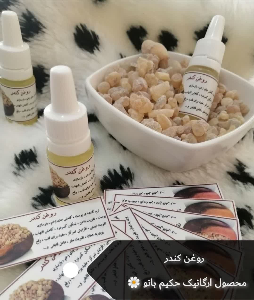 روغن کندر حکیم بانو روغن کندر حکیم بانو