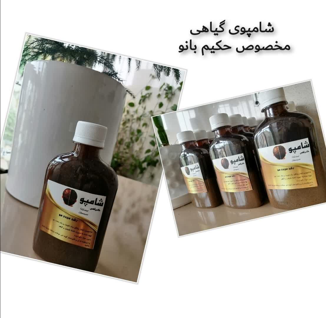 شامپو ویزه حکیم بانو شامپو ویژه حکیم بانو